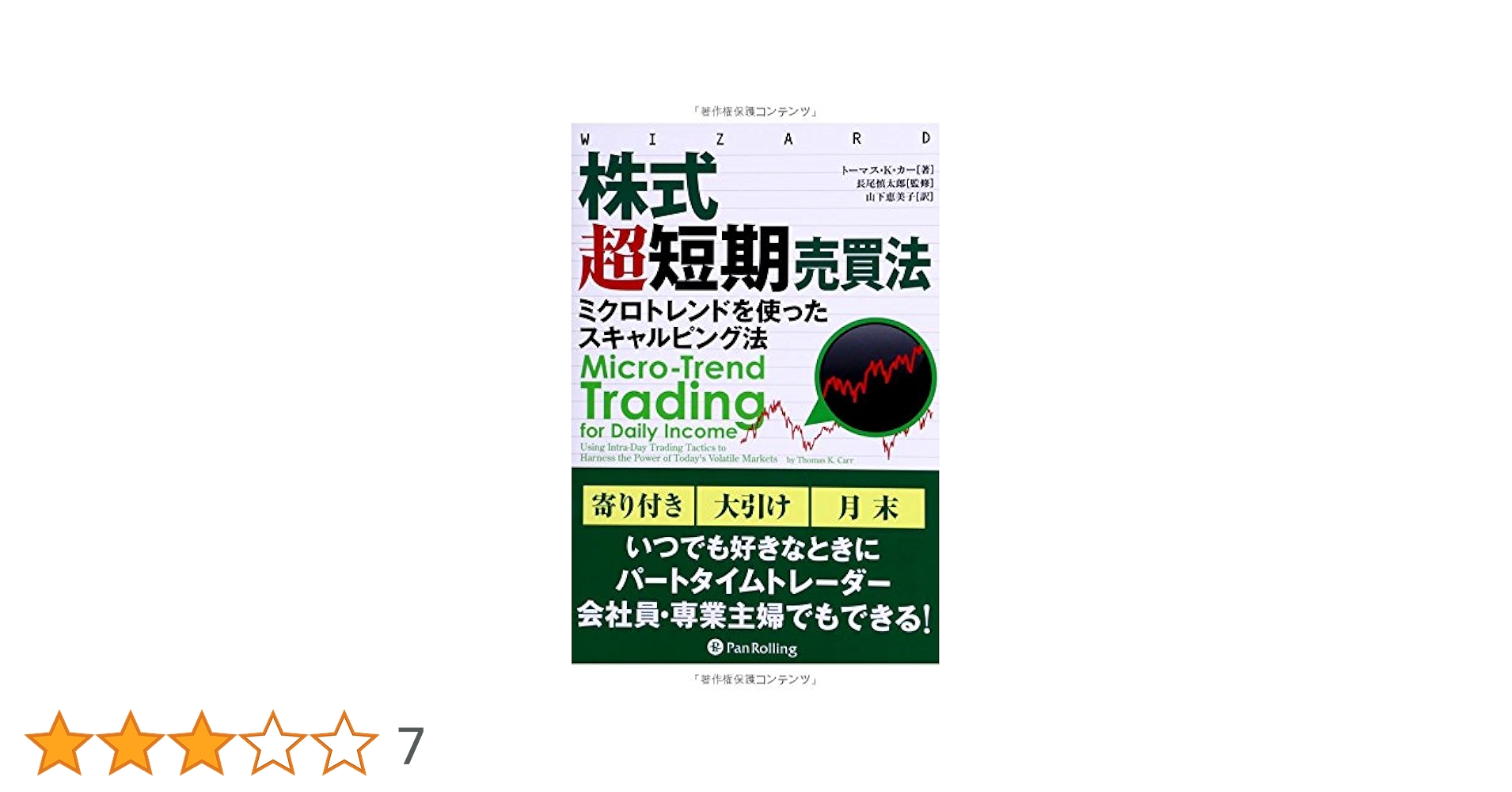 i-ymst）プロフェッショナル株取引　短期売買編 プロフェッショナル株取引 短期売買編 | 佐藤宏重 |本 | 通販